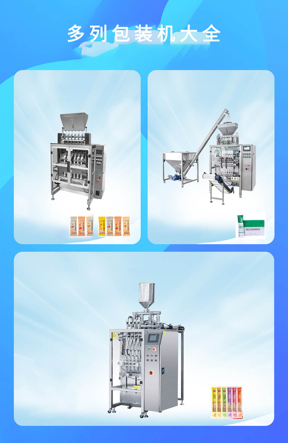 多列包裝機(jī)