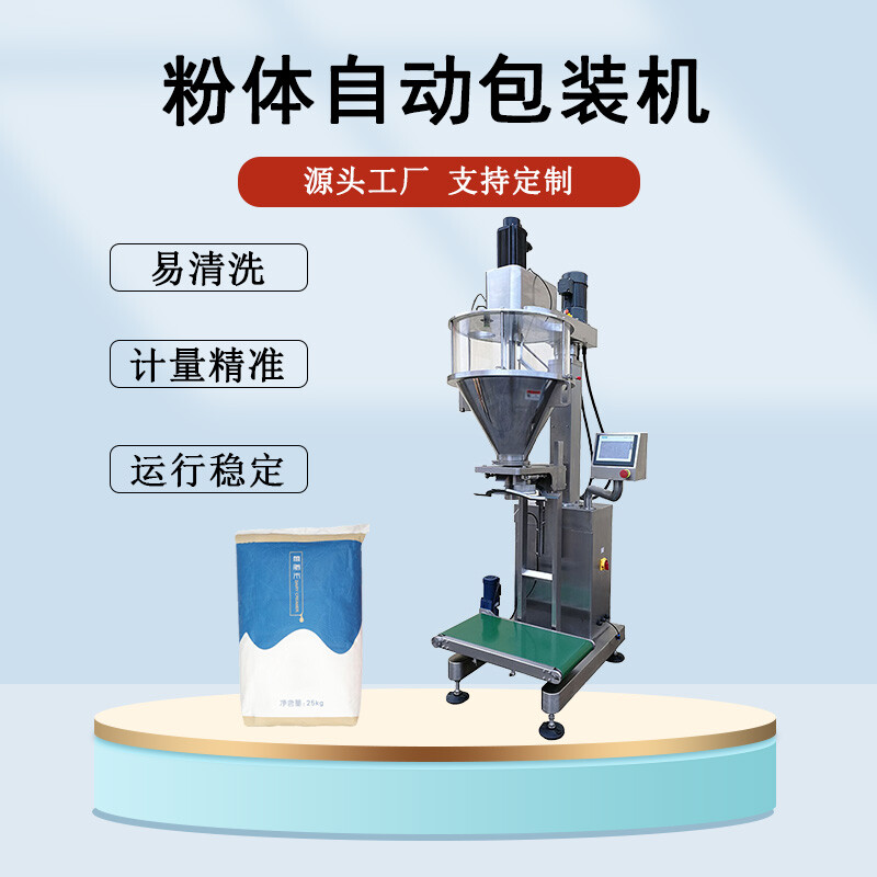 粉體包裝機(jī)