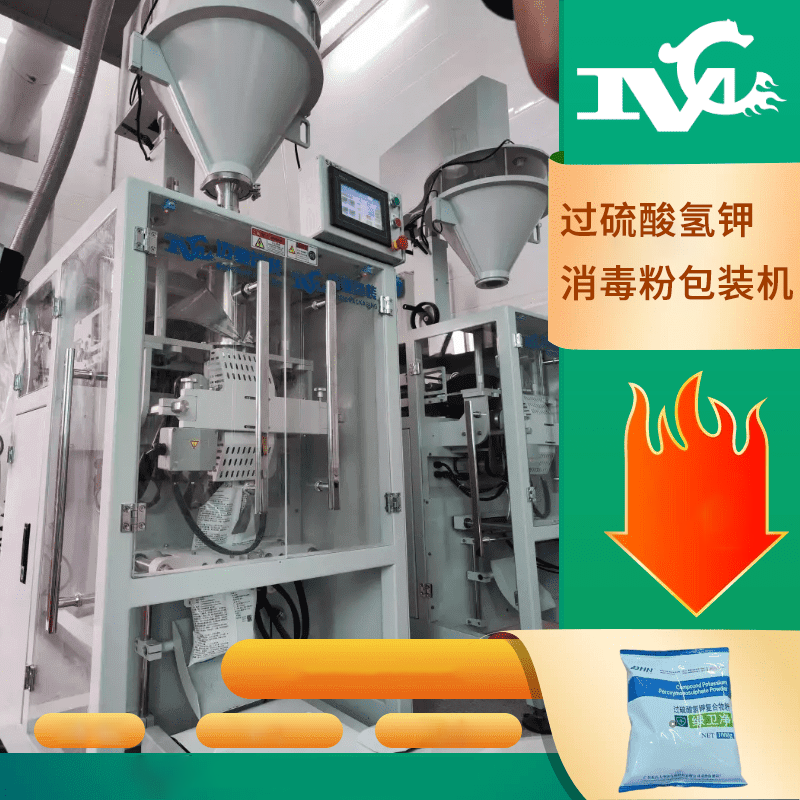 過(guò)硫酸鉀消毒粉包裝機(jī)